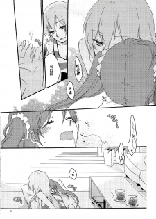 (C84) [Niratama (Sekihara, Hiroto)] Have a nice holiday (VOCALOID) [Chinese] [夜合後援組漢化] - page 24