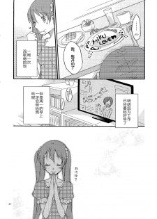 (C84) [Niratama (Sekihara, Hiroto)] Have a nice holiday (VOCALOID) [Chinese] [夜合後援組漢化] - page 36