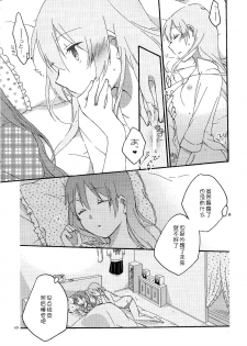 (C84) [Niratama (Sekihara, Hiroto)] Have a nice holiday (VOCALOID) [Chinese] [夜合後援組漢化] - page 42