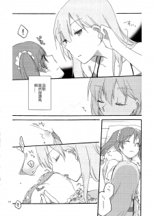 (C84) [Niratama (Sekihara, Hiroto)] Have a nice holiday (VOCALOID) [Chinese] [夜合後援組漢化] - page 18