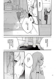(C84) [Niratama (Sekihara, Hiroto)] Have a nice holiday (VOCALOID) [Chinese] [夜合後援組漢化] - page 39