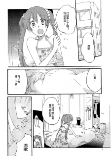 (C84) [Niratama (Sekihara, Hiroto)] Have a nice holiday (VOCALOID) [Chinese] [夜合後援組漢化] - page 3