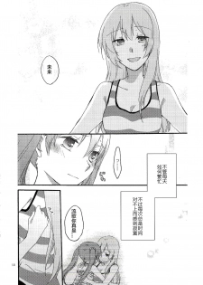 (C84) [Niratama (Sekihara, Hiroto)] Have a nice holiday (VOCALOID) [Chinese] [夜合後援組漢化] - page 14