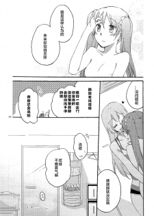 (C84) [Niratama (Sekihara, Hiroto)] Have a nice holiday (VOCALOID) [Chinese] [夜合後援組漢化] - page 32