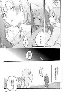 (C84) [Niratama (Sekihara, Hiroto)] Have a nice holiday (VOCALOID) [Chinese] [夜合後援組漢化] - page 45