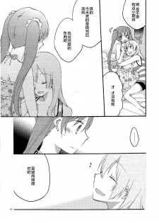 (C84) [Niratama (Sekihara, Hiroto)] Have a nice holiday (VOCALOID) [Chinese] [夜合後援組漢化] - page 12