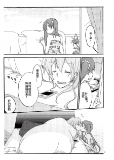 (C84) [Niratama (Sekihara, Hiroto)] Have a nice holiday (VOCALOID) [Chinese] [夜合後援組漢化] - page 5