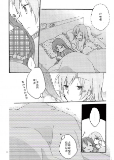 (C84) [Niratama (Sekihara, Hiroto)] Have a nice holiday (VOCALOID) [Chinese] [夜合後援組漢化] - page 40