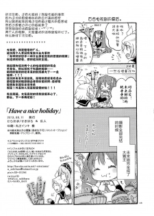 (C84) [Niratama (Sekihara, Hiroto)] Have a nice holiday (VOCALOID) [Chinese] [夜合後援組漢化] - page 47