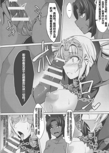 (Bokura no Grand Order) [Asanebou Crisis (Akaneman)] Shinshoku Seijo ChaosTide (Fate/Grand Order) [Chinese] [村长个人汉化] - page 8