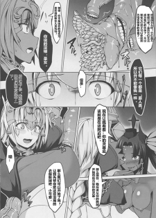 (Bokura no Grand Order) [Asanebou Crisis (Akaneman)] Shinshoku Seijo ChaosTide (Fate/Grand Order) [Chinese] [村长个人汉化] - page 4