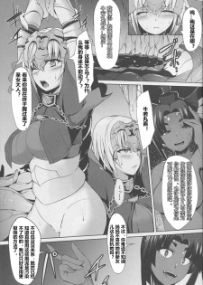 (Bokura no Grand Order) [Asanebou Crisis (Akaneman)] Shinshoku Seijo ChaosTide (Fate/Grand Order) [Chinese] [村长个人汉化] - page 3