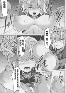 (Bokura no Grand Order) [Asanebou Crisis (Akaneman)] Shinshoku Seijo ChaosTide (Fate/Grand Order) [Chinese] [村长个人汉化] - page 5