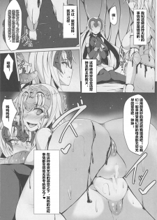 (Bokura no Grand Order) [Asanebou Crisis (Akaneman)] Shinshoku Seijo ChaosTide (Fate/Grand Order) [Chinese] [村长个人汉化] - page 13