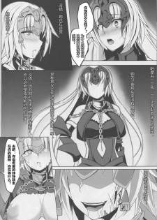 (Bokura no Grand Order) [Asanebou Crisis (Akaneman)] Shinshoku Seijo ChaosTide (Fate/Grand Order) [Chinese] [村长个人汉化] - page 12