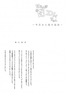 (C93) [Shimajiya (Shimaji)] Amaenbo Imouto Elly-chan [Chinese] [脸肿汉化组] - page 25