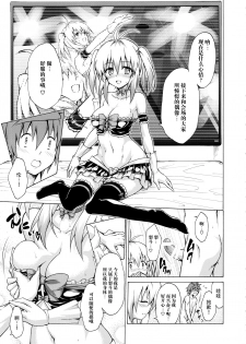 (C92) [TORA MACHINE (Kasukabe Taro)] Mezase! Rakuen Keikaku Vol. 3 (To LOVE-Ru) [Chinese] [脸肿汉化组] - page 11