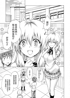 (C92) [TORA MACHINE (Kasukabe Taro)] Mezase! Rakuen Keikaku Vol. 3 (To LOVE-Ru) [Chinese] [脸肿汉化组] - page 7