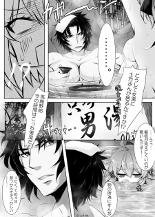 [Mia] Rei no Onsen (Fate/Grand Order) - page 4