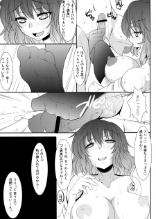 (C84) [Ishi wa Hakanaki Ame no Shirabe ni (Takumi Rohan, dadada)] Juubanme no Seiteki Taishou (Target) (Touhou Project) - page 16