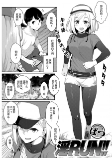 [Batsu] INRUN!! (COMIC Shitsurakuten 2017-10) [Chinese] [Pつssy汉化组] [Digital] - page 2