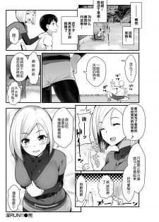 [Batsu] INRUN!! (COMIC Shitsurakuten 2017-10) [Chinese] [Pつssy汉化组] [Digital] - page 21