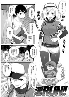 [Batsu] INRUN!! (COMIC Shitsurakuten 2017-10) [Chinese] [Pつssy汉化组] [Digital] - page 1