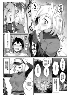 [Batsu] INRUN!! (COMIC Shitsurakuten 2017-10) [Chinese] [Pつssy汉化组] [Digital] - page 5