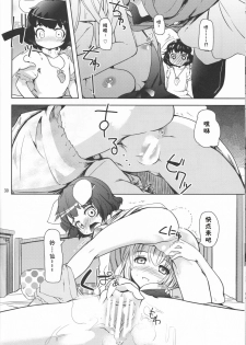 (Reitaisai 9) [Sanzoku no Uta (Takara Akihito)] Alice Inmu (Touhou Project) [Chinese] [好想玩梗汉化组] - page 29