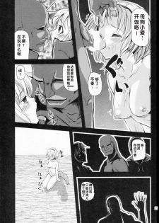 (Reitaisai 9) [Sanzoku no Uta (Takara Akihito)] Alice Inmu (Touhou Project) [Chinese] [好想玩梗汉化组] - page 20