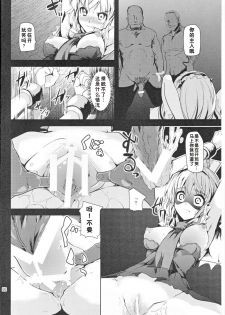 (Reitaisai 9) [Sanzoku no Uta (Takara Akihito)] Alice Inmu (Touhou Project) [Chinese] [好想玩梗汉化组] - page 5