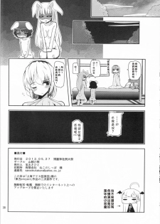 (Reitaisai 9) [Sanzoku no Uta (Takara Akihito)] Alice Inmu (Touhou Project) [Chinese] [好想玩梗汉化组] - page 37