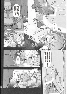 (Reitaisai 9) [Sanzoku no Uta (Takara Akihito)] Alice Inmu (Touhou Project) [Chinese] [好想玩梗汉化组] - page 11