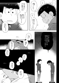 (Kahou wa Nete Matsu HARU21) [Momoiro-netsuduki (Kisaki Nana)] Shiro no Shita no Menuetto (Osomatsu-san) - page 26