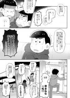 (Kahou wa Nete Matsu HARU21) [Momoiro-netsuduki (Kisaki Nana)] Shiro no Shita no Menuetto (Osomatsu-san) - page 24