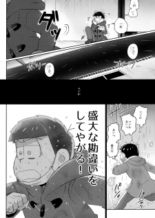 (Kahou wa Nete Matsu HARU21) [Momoiro-netsuduki (Kisaki Nana)] Shiro no Shita no Menuetto (Osomatsu-san) - page 13