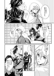 [Hosinokuzu (Sasaki Kuro)] Donna Kimi demo Suki (Touken Ranbu) [Digital] - page 6