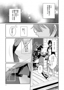 [Hosinokuzu (Sasaki Kuro)] Donna Kimi demo Suki (Touken Ranbu) [Digital] - page 3