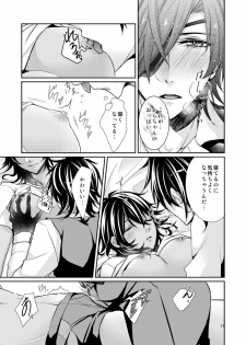 [Hosinokuzu (Sasaki Kuro)] Donna Kimi demo Suki (Touken Ranbu) [Digital] - page 15