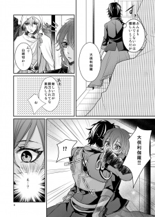 [Hosinokuzu (Sasaki Kuro)] Donna Kimi demo Suki (Touken Ranbu) [Digital] - page 4