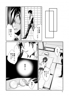 [Hosinokuzu (Sasaki Kuro)] Donna Kimi demo Suki (Touken Ranbu) [Digital] - page 13