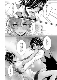 [Hosinokuzu (Sasaki Kuro)] Donna Kimi demo Suki (Touken Ranbu) [Digital] - page 18