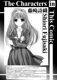 (C92) [HIGH RISK REVOLUTION (Aizawa Hiroshi)] Shiori Dai-Nijuuyon-Shou Ituwari no Hate - Shiori Volume 24 The End of False Relationship (Tokimeki Memorial) - page 3