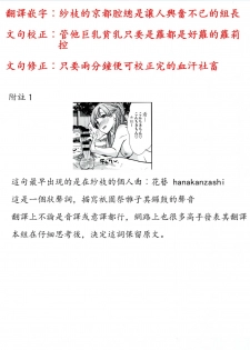 (C93) [Takemasaya (Takemasa Takeshi)] Idol Ian Ryokou ~Etsuraku no Yoru~ (THE IDOLM@STER CINDERELLA GIRLS) [Chinese] [最愛加蓮漢化組] - page 38