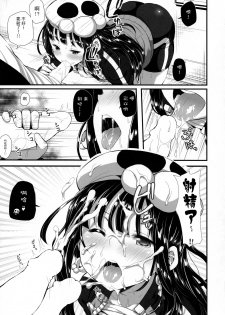 (C90) [Nipponbashi Dennougumi (Imotoka Tsuyuki)] Mukuro no Koibito Nightmare of Love [Chinese] [花火汉化组] - page 8