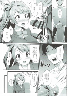 (C90) [Haniya (Hanini)] Ojisan no Onegai o Kotowarenai Kotori-chan (Love Live!) [Chinese] [网上打飞机个人汉化] - page 7