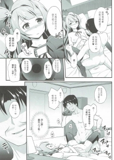 (C90) [Haniya (Hanini)] Ojisan no Onegai o Kotowarenai Kotori-chan (Love Live!) [Chinese] [网上打飞机个人汉化] - page 27