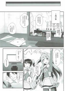 (C90) [Haniya (Hanini)] Ojisan no Onegai o Kotowarenai Kotori-chan (Love Live!) [Chinese] [网上打飞机个人汉化] - page 25