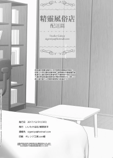 [Iiwake-Gaisya (Shigemiya Kyouhei)] Elf Fuuzoku Delivery Hen | 精靈風俗店 配送篇 [Chinese] [瑞树汉化组] [Digital] - page 18