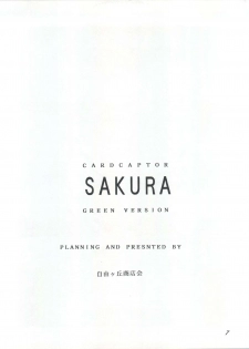 [Jiyuugaoka Shoutengai (Hiraki Naori)] Card Captor Sakura Act 3 Green Version (Card Captor Sakura) - page 7